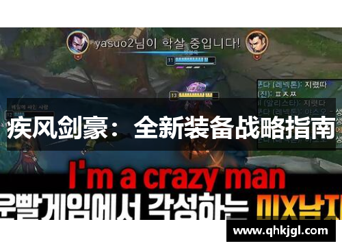 疾风剑豪：全新装备战略指南