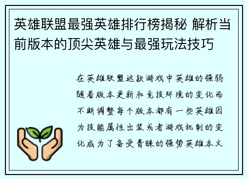 英雄联盟最强英雄排行榜揭秘 解析当前版本的顶尖英雄与最强玩法技巧