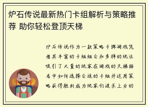炉石传说最新热门卡组解析与策略推荐 助你轻松登顶天梯