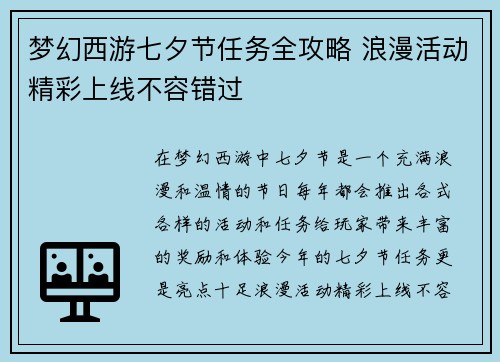 梦幻西游七夕节任务全攻略 浪漫活动精彩上线不容错过 梦幻西游七夕节任务全攻略 浪漫活动精彩上线不容错过