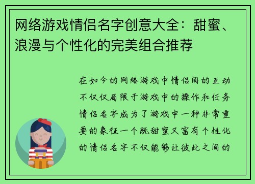 网络游戏情侣名字创意大全:甜蜜、浪漫与个性化的完美组合推荐 网络游戏情侣名字创意大全:甜蜜、浪漫与个性化的完美组合推荐