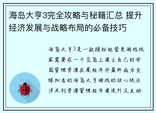 海岛大亨3完全攻略与秘籍汇总 提升经济发展与战略布局的必备技巧 海岛大亨3完全攻略与秘籍汇总 提升经济发展与战略布局的必备技巧